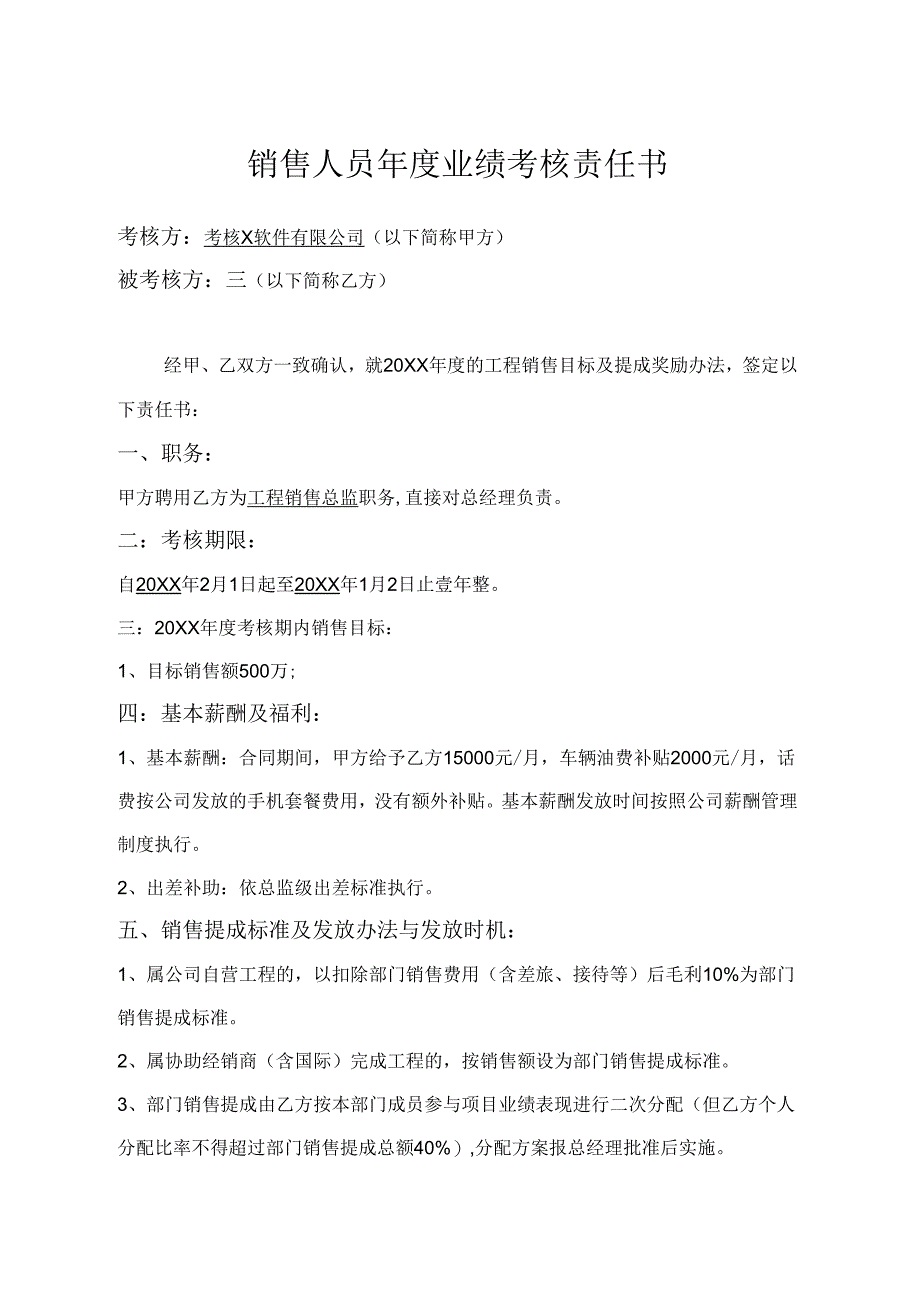 年度销售目标考核责任书-5套.docx_第1页