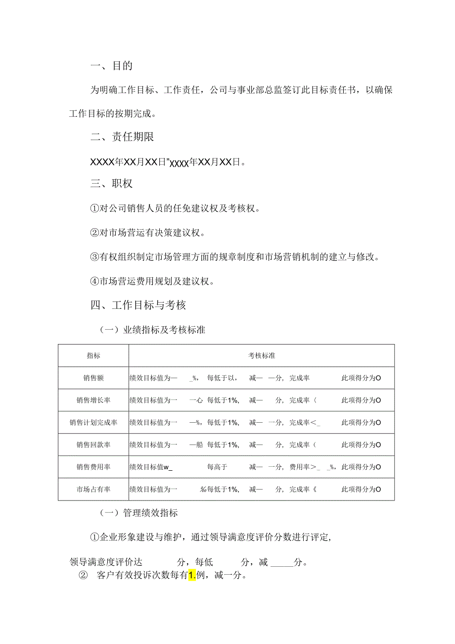 年度销售目标考核责任书-5套.docx_第3页