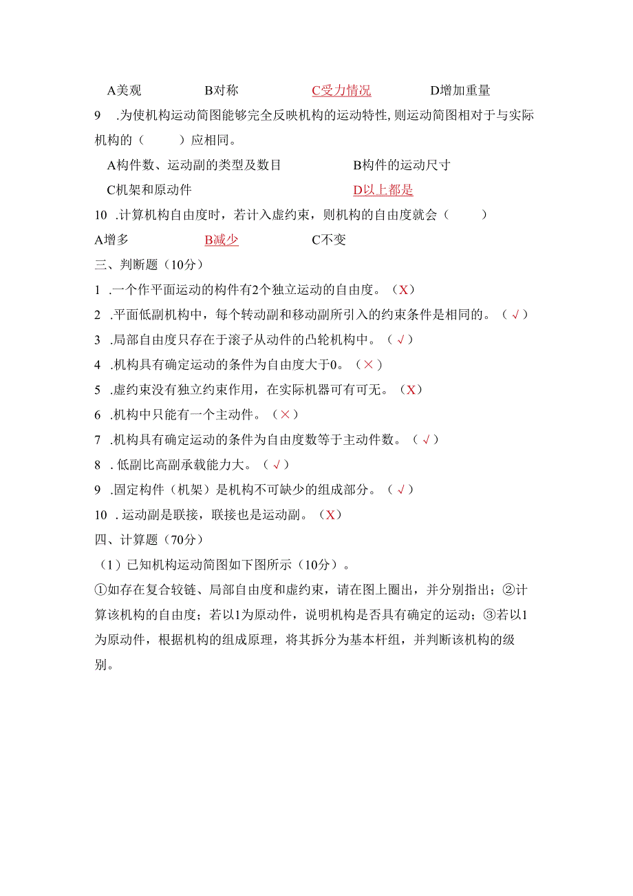 机械原理-第二章测验题 参考答案.docx_第2页