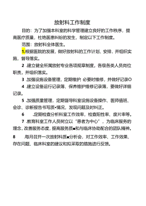 放射科工作制度.docx