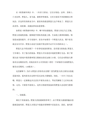 暗黑破坏神2专家级中野蛮人如何培养以及常用装备一览.docx