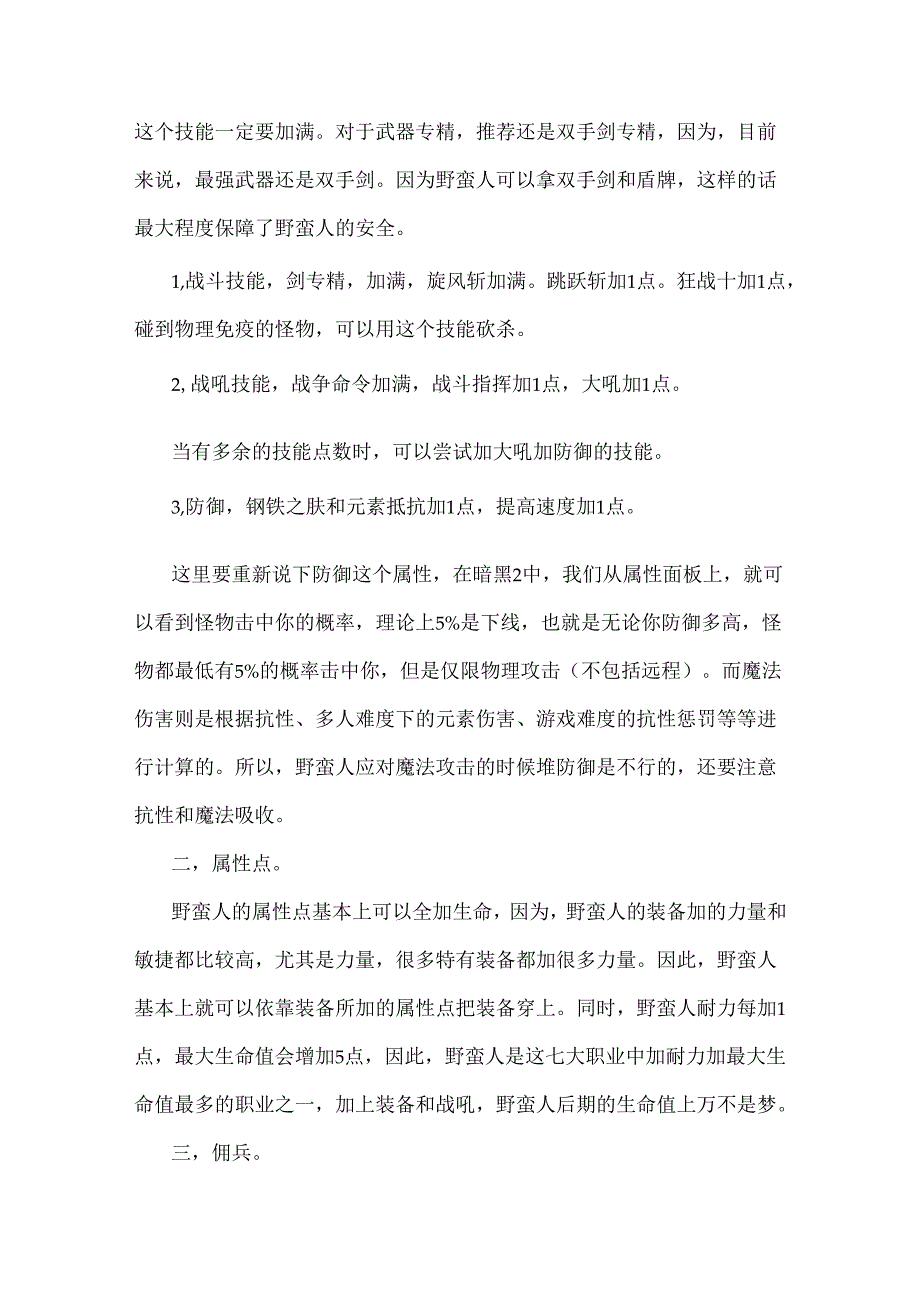 暗黑破坏神2专家级中野蛮人如何培养以及常用装备一览.docx_第2页