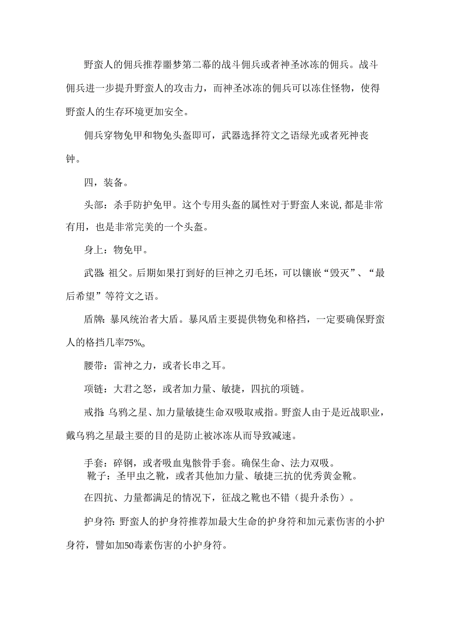 暗黑破坏神2专家级中野蛮人如何培养以及常用装备一览.docx_第3页