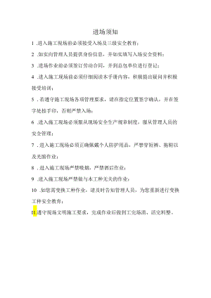 进场须知.docx