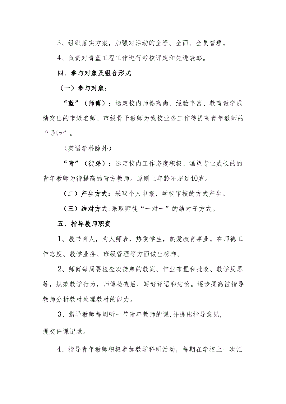 小学青蓝工程实施方案.docx_第2页