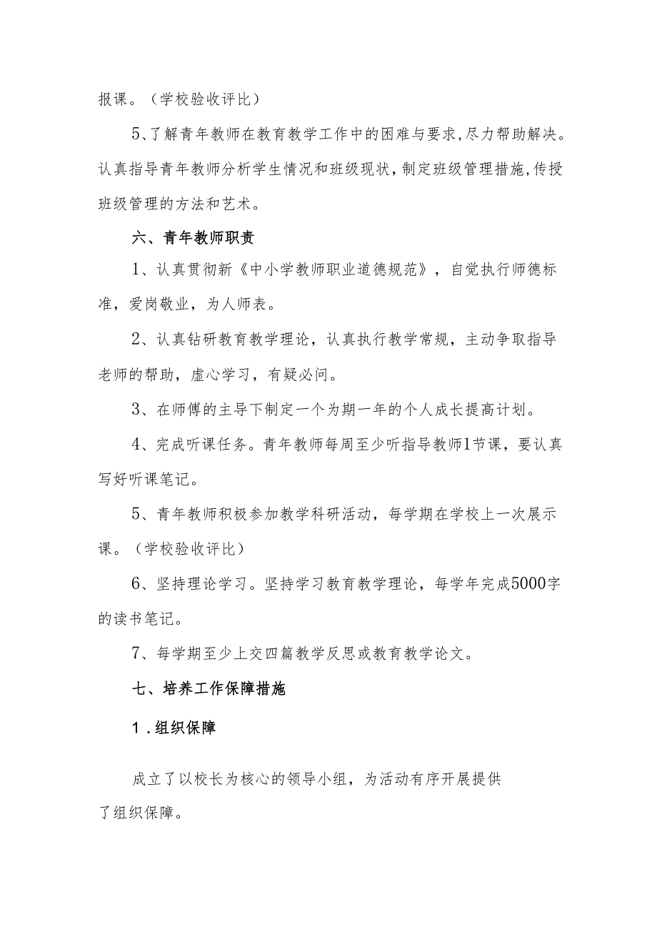 小学青蓝工程实施方案.docx_第3页