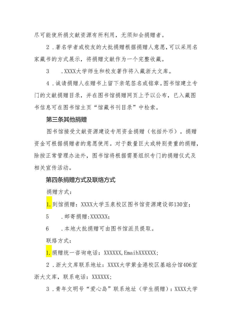 大学图书馆捐赠文献管理办法.docx_第2页