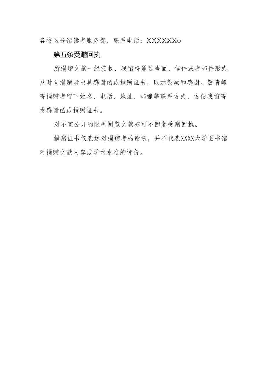 大学图书馆捐赠文献管理办法.docx_第3页