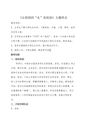 让校园“礼”花绽放.docx