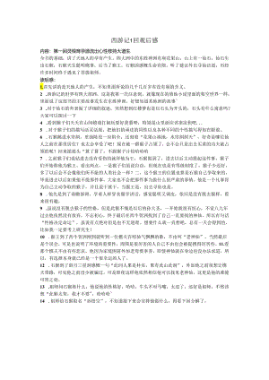 西游记1回观后感.docx