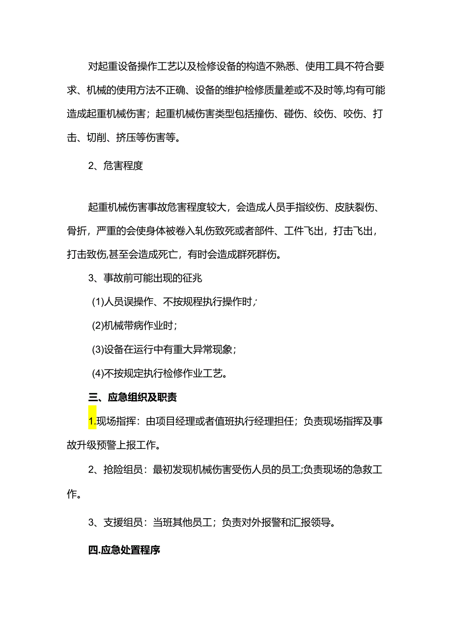高处坠落应急预案.docx_第3页