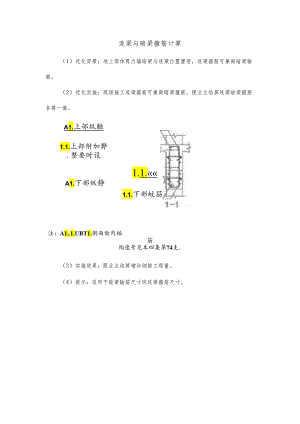 连梁与暗梁箍筋计算.docx