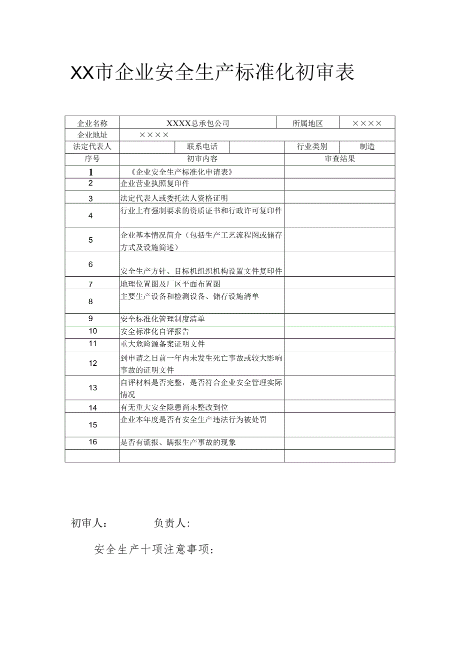 标准化初审表.docx_第2页