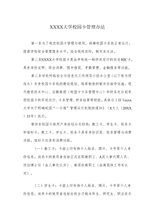 大学校园卡管理办法.docx