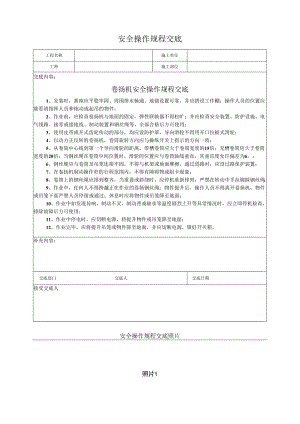 卷扬机安全操作规程交底.docx