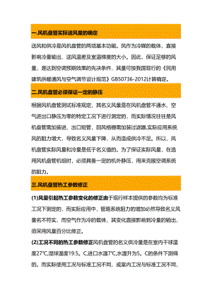 风机盘管的选型计算.docx