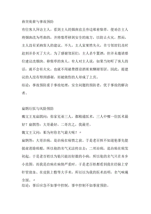 安全生产寓言故事.docx