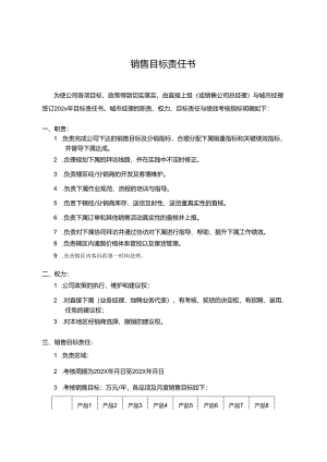 销售年度业绩考核责任书-精选5篇.docx