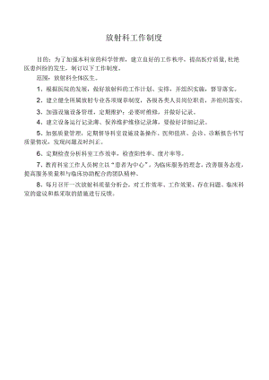 放射科工作制度.docx