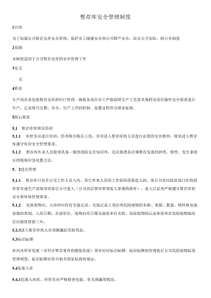 暂存库安全管理制度.docx