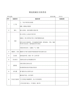 锻造机械安全检查表.docx