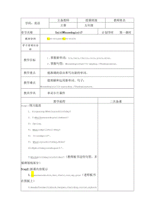第五单元第一课时.docx