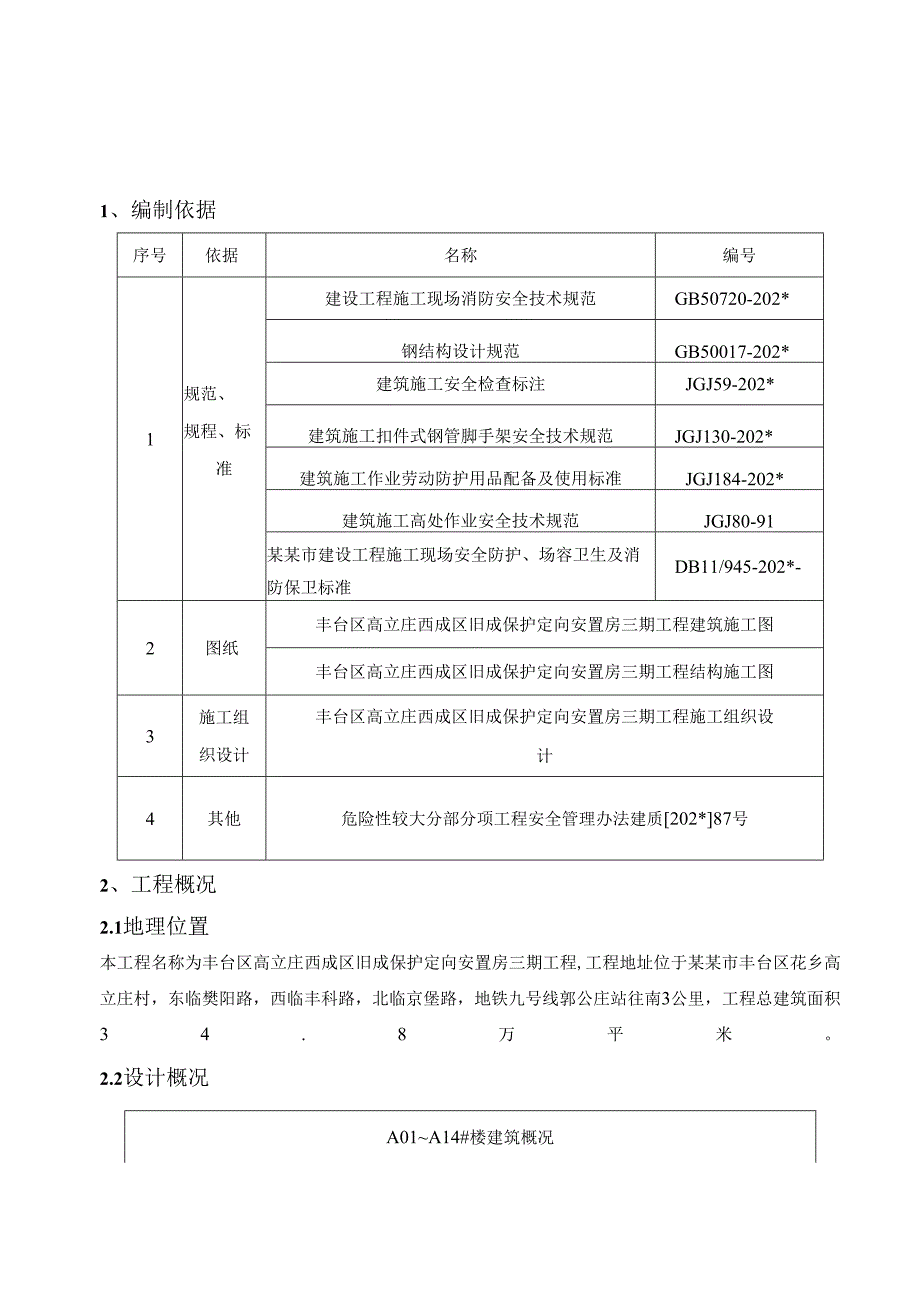 高立庄项目悬挑脚手架方案.docx_第1页