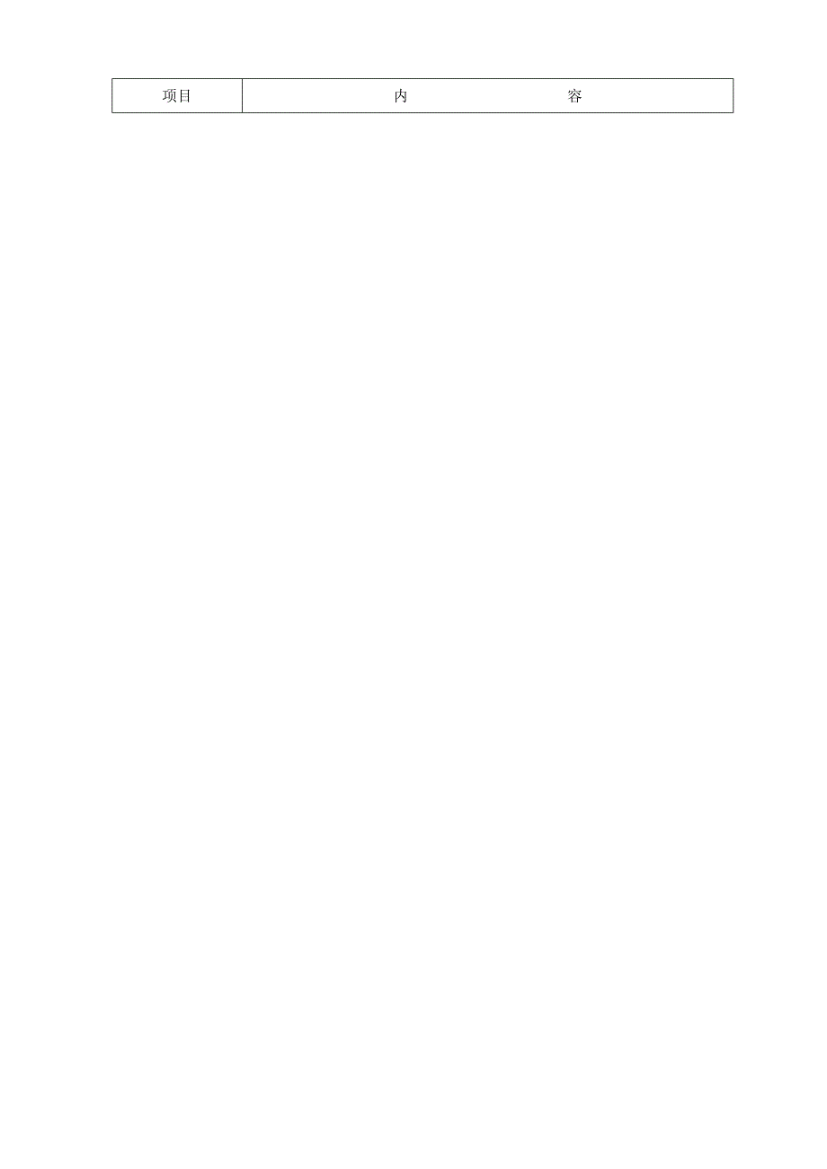 高立庄项目悬挑脚手架方案.docx_第2页