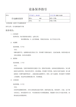 手动磨床保养.docx