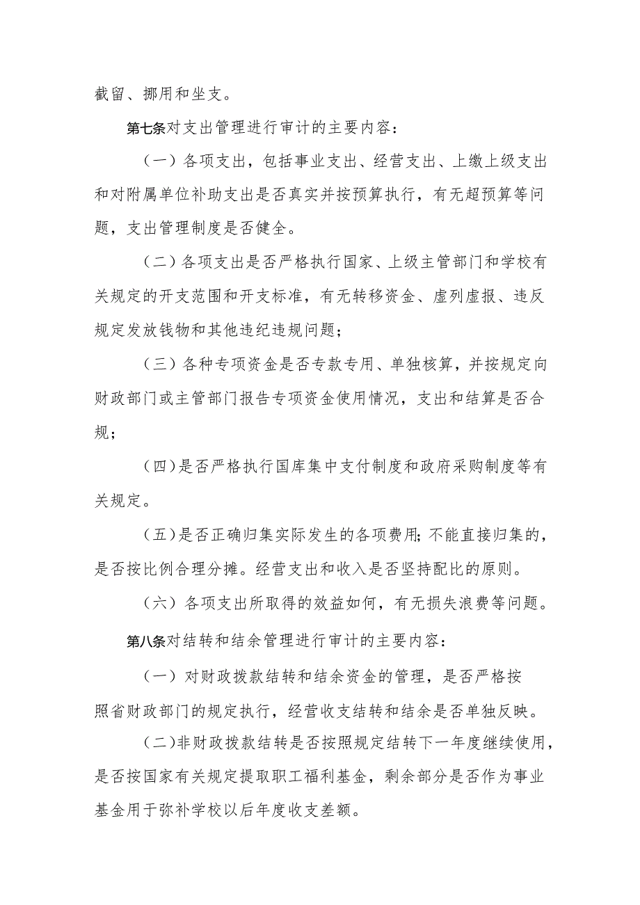 大学财务收支审计实施办法.docx_第3页