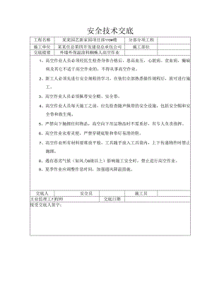 蜘蛛人安全技术交底样本.docx
