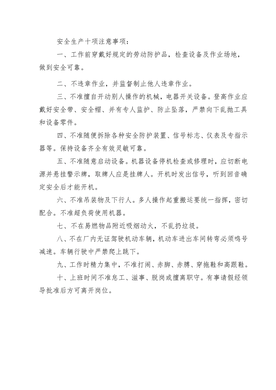 蜘蛛人安全技术交底样本.docx_第2页