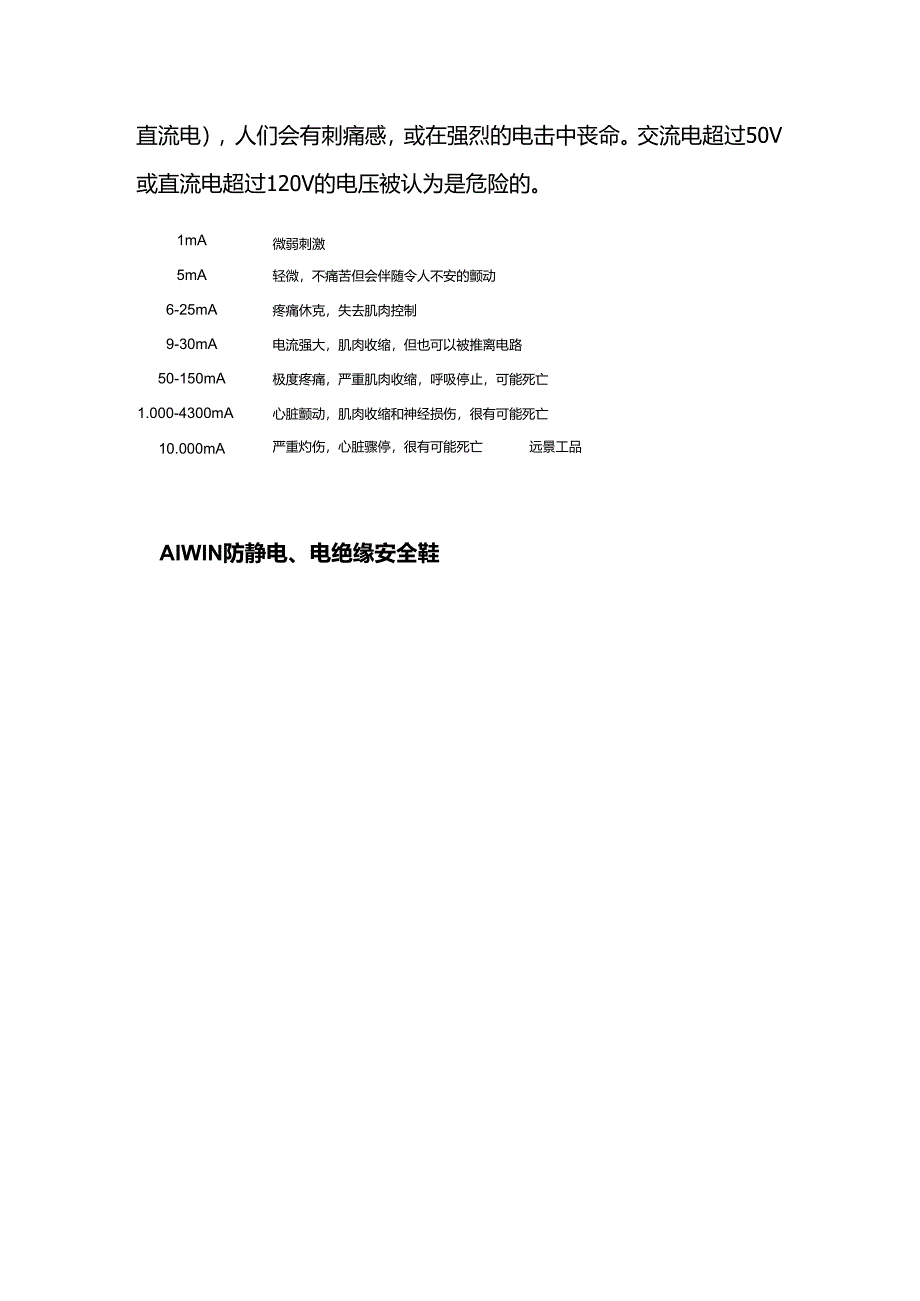 防静电鞋与电绝缘鞋之间的区别.docx_第3页