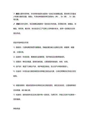 焊条的字母符号.docx