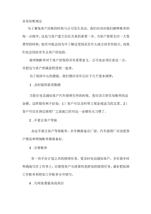某汽车维修公司业务结帐规定.docx
