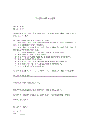 法律顾问聘请合同5份.docx