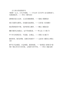 古人表白的浪漫诗句.docx