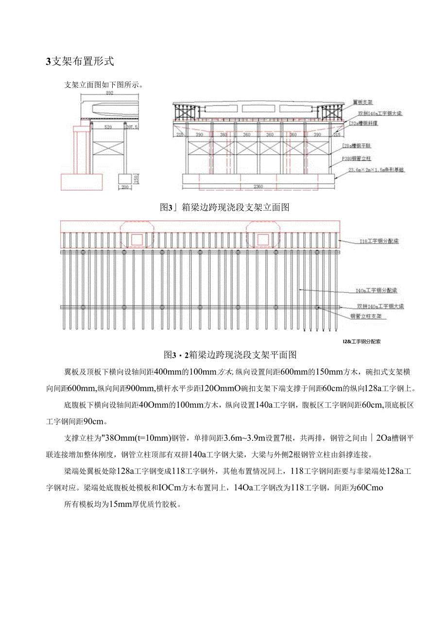 边跨现浇段.docx_第2页