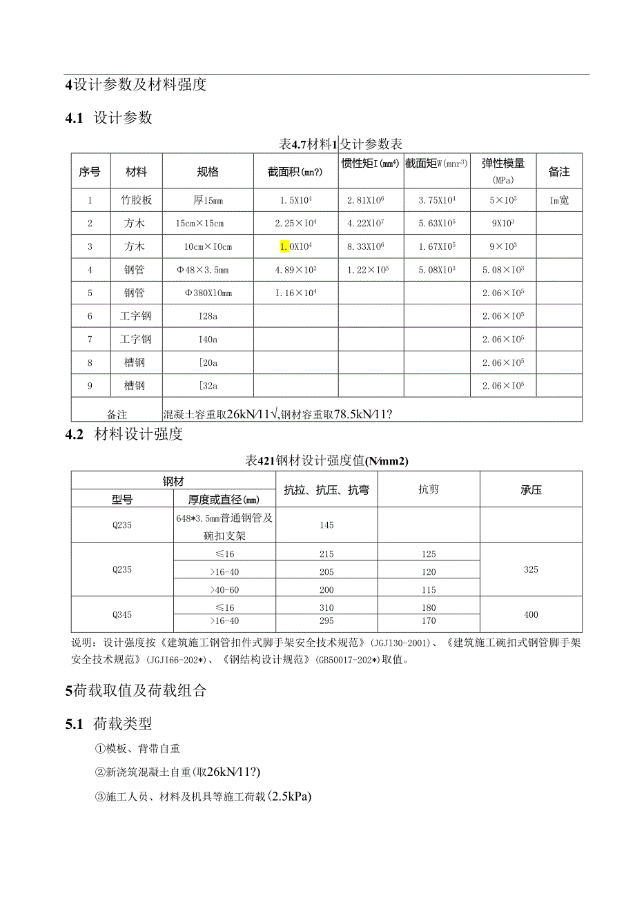 边跨现浇段.docx_第3页