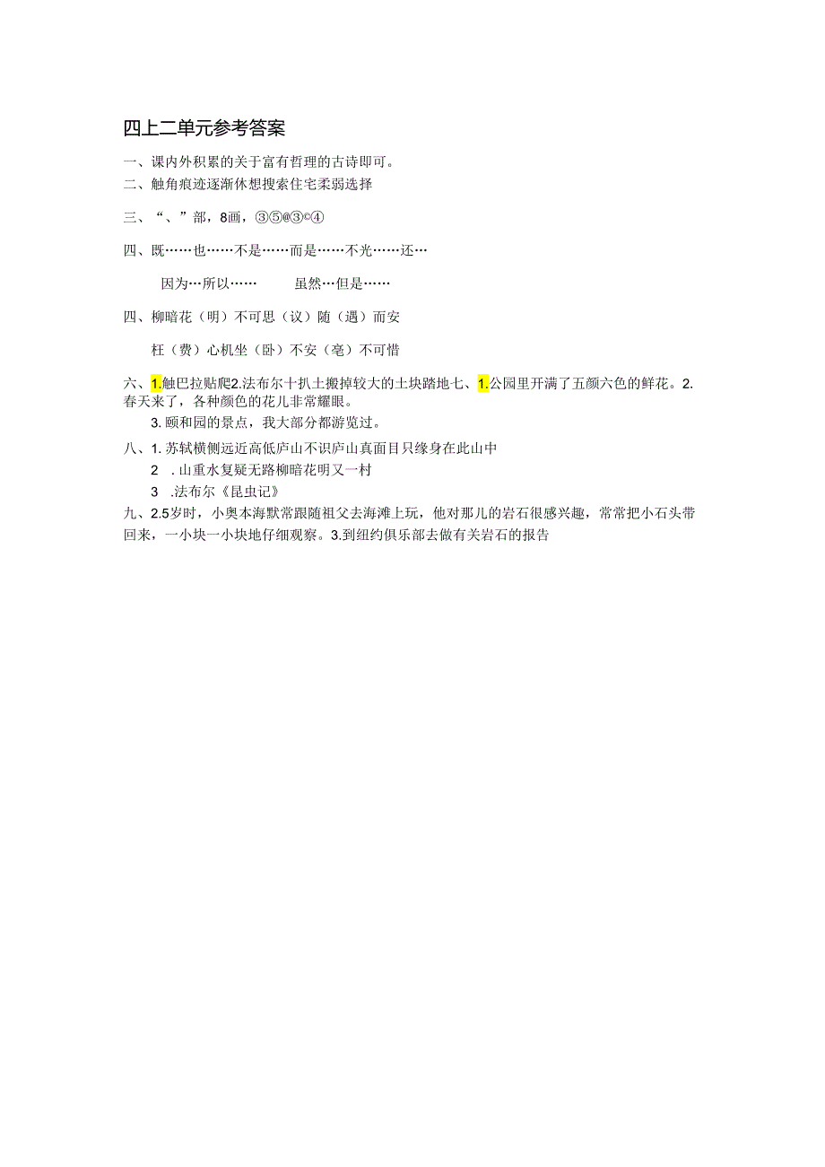 四（2答）.docx_第1页