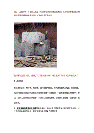 起重作业十不吊.docx