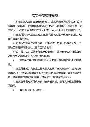 病案借阅管理制度.docx