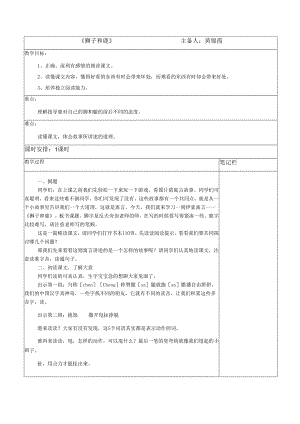 狮子和鹿好.docx