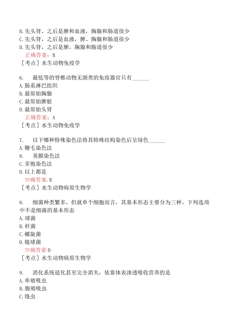 （水生动物类）执业兽医资格考试预防科目模拟题7.docx_第2页