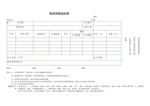 物资采购验收单.docx