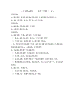 幼儿园教案会变的水果.docx