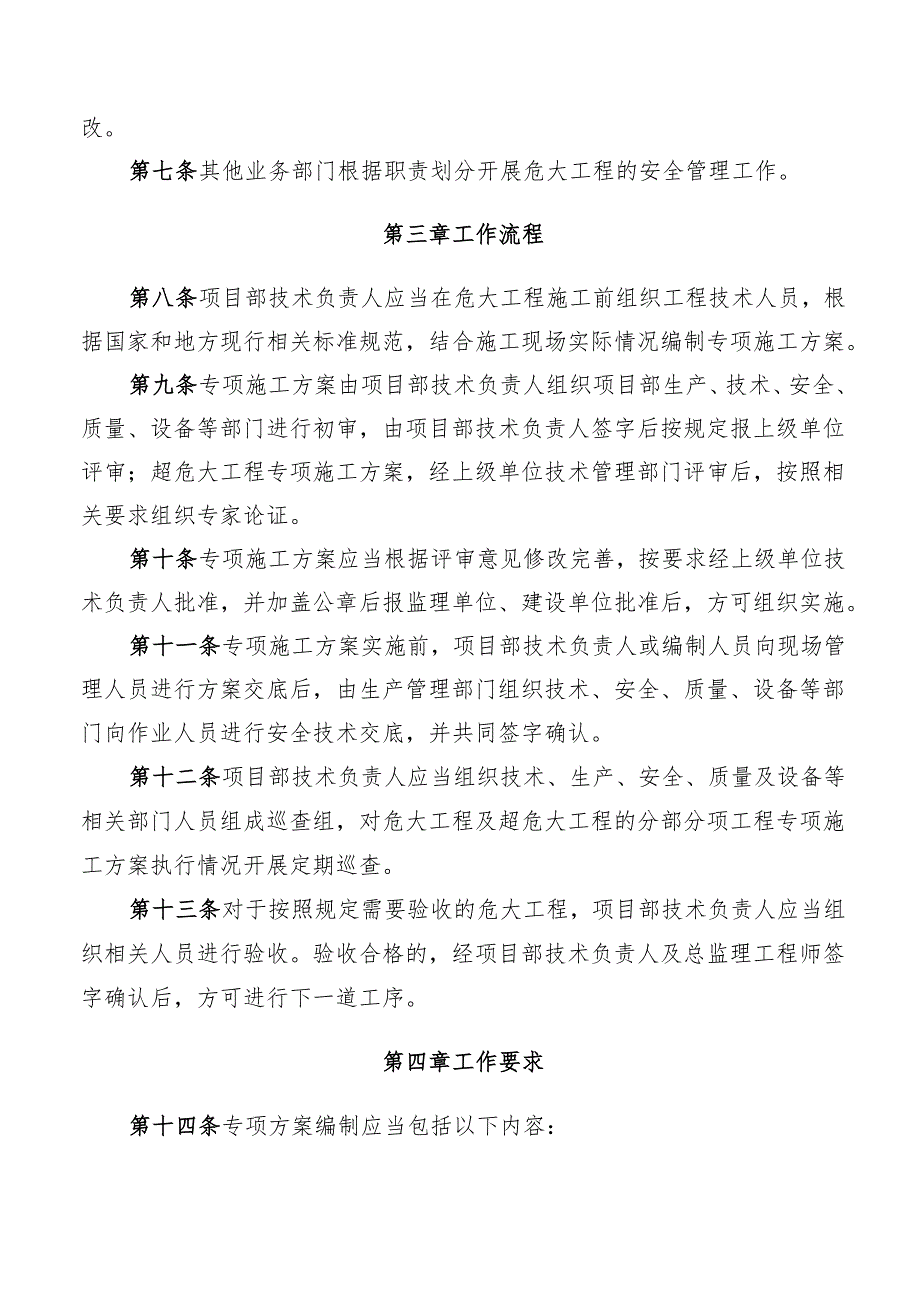 项目部危大工程管理实施细则.docx_第2页