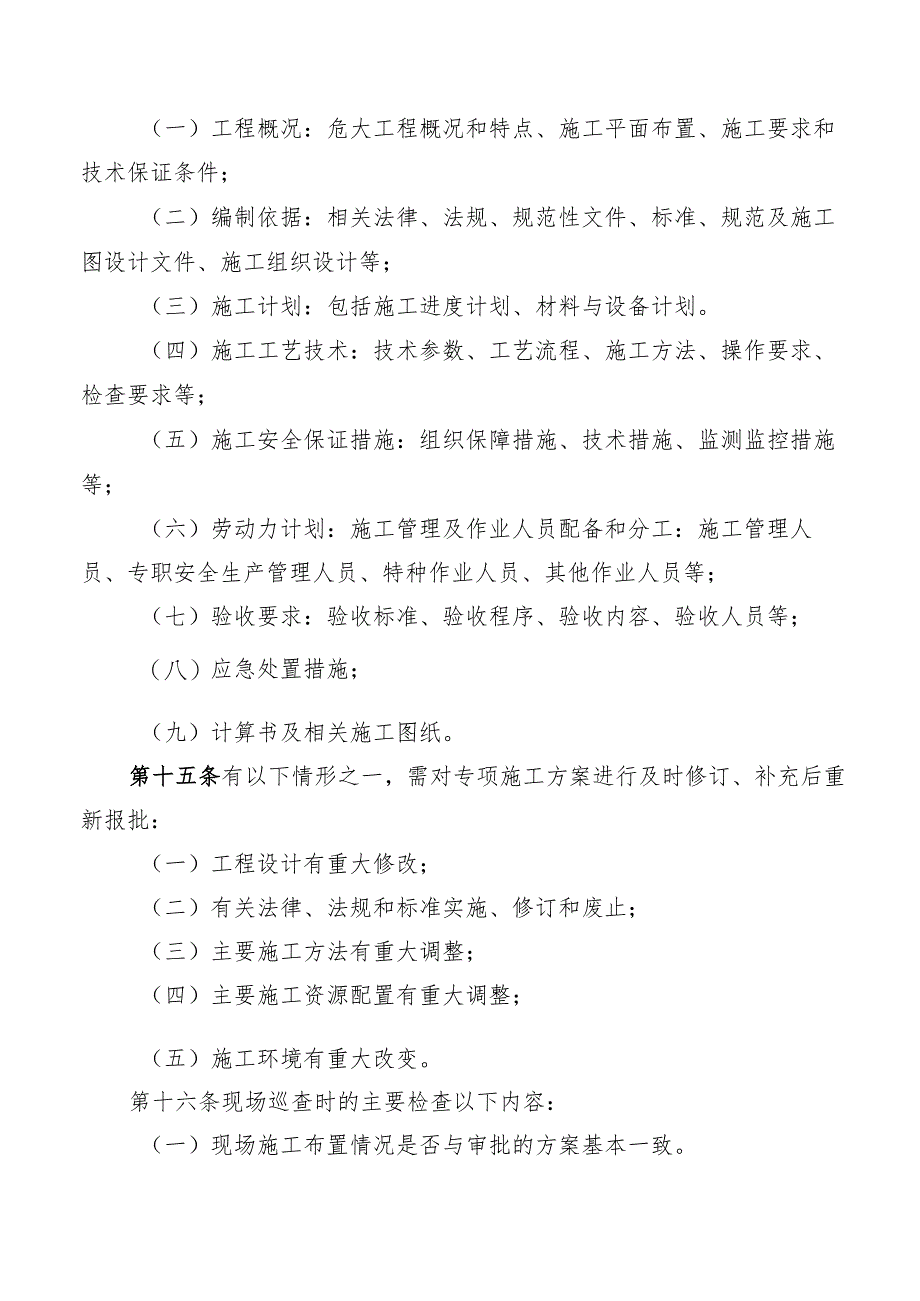 项目部危大工程管理实施细则.docx_第3页