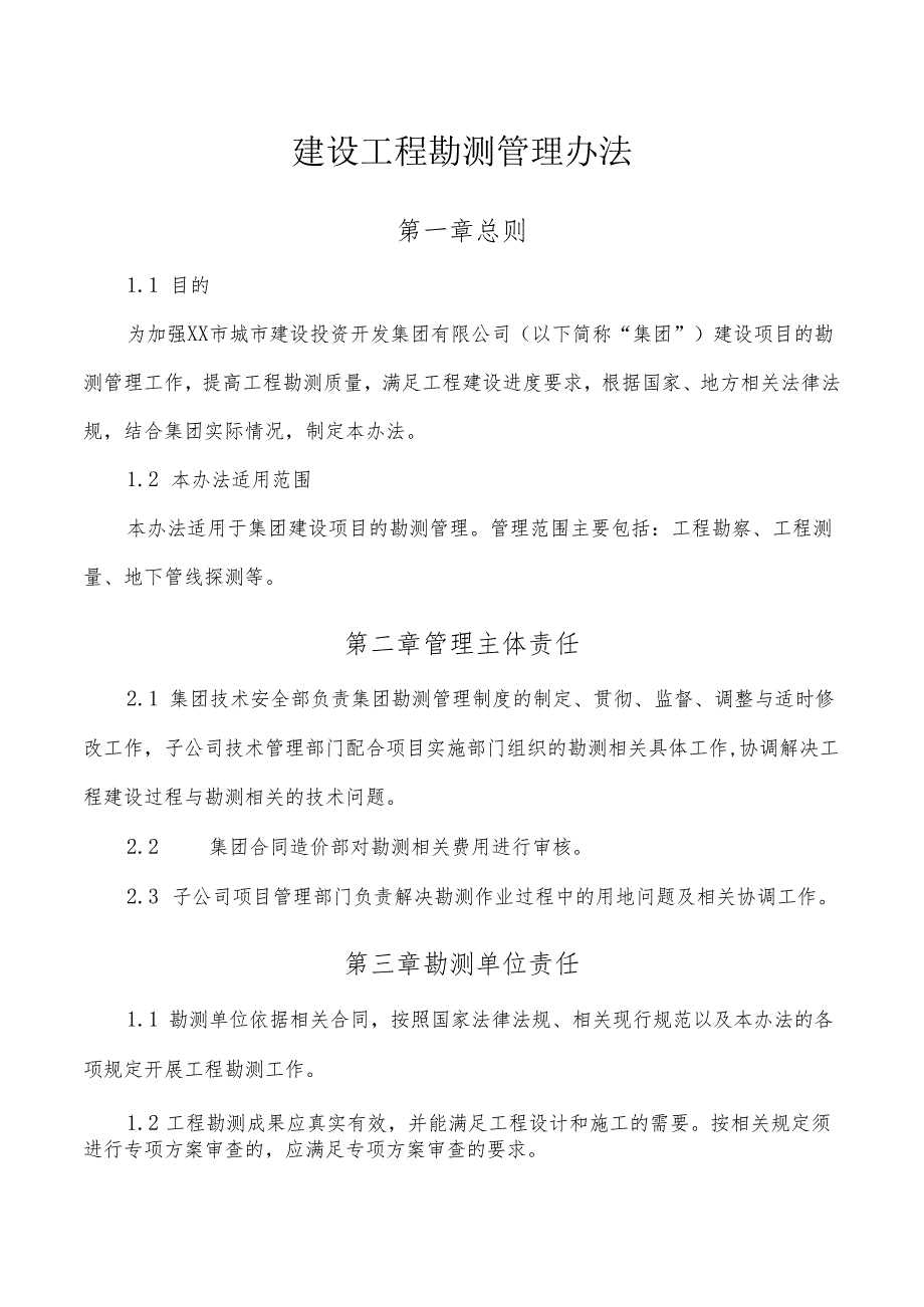 建设工程勘测管理办法.docx_第1页