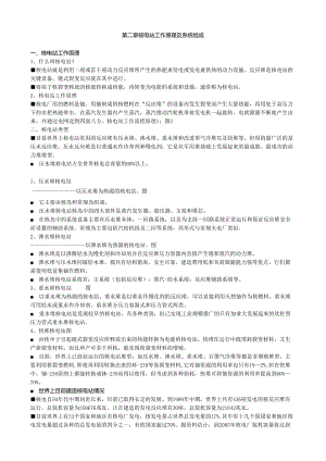 核电站概论讲义02核电站工作原理及系统组成.docx